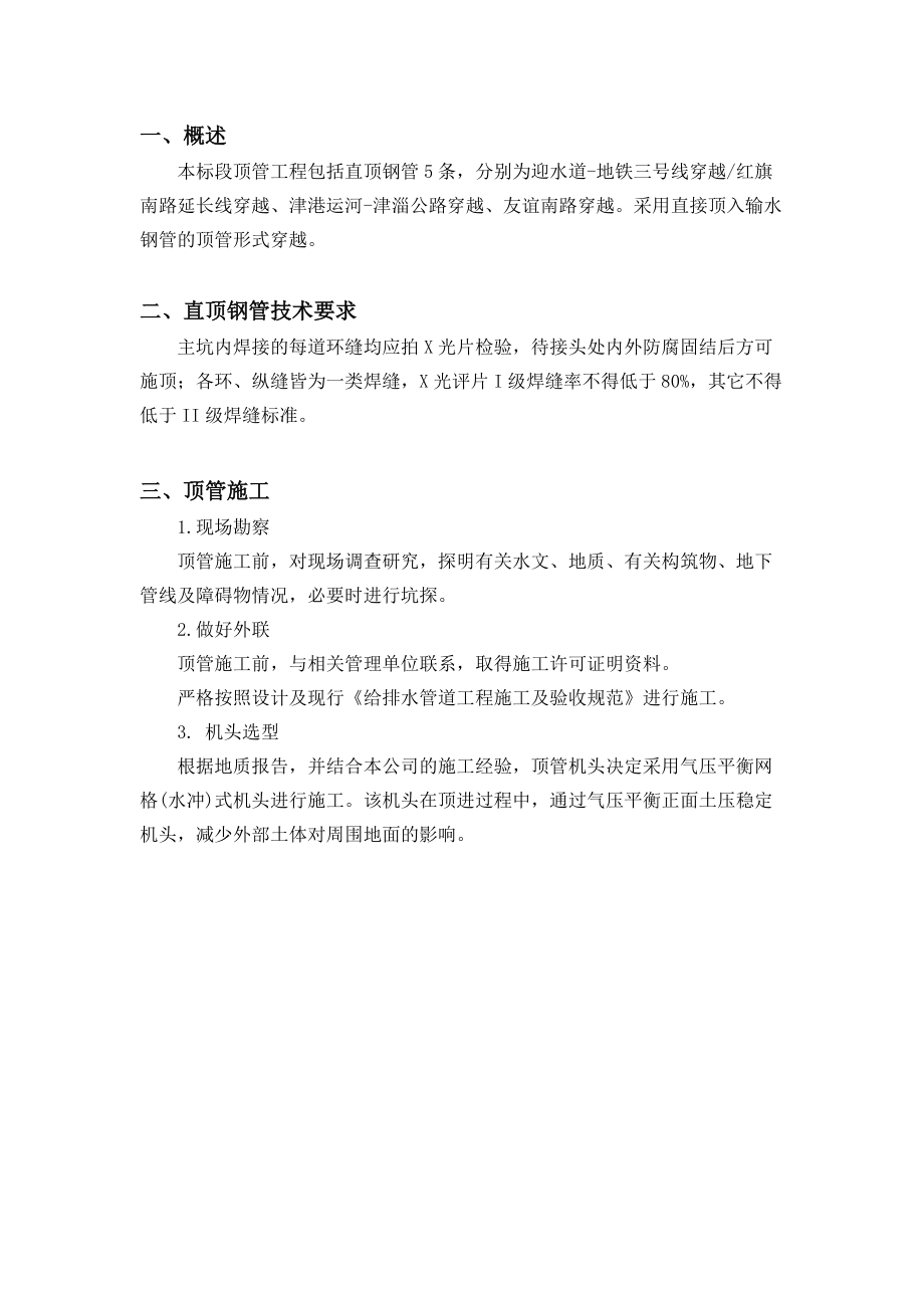 頂管工程施工方案_第3頁