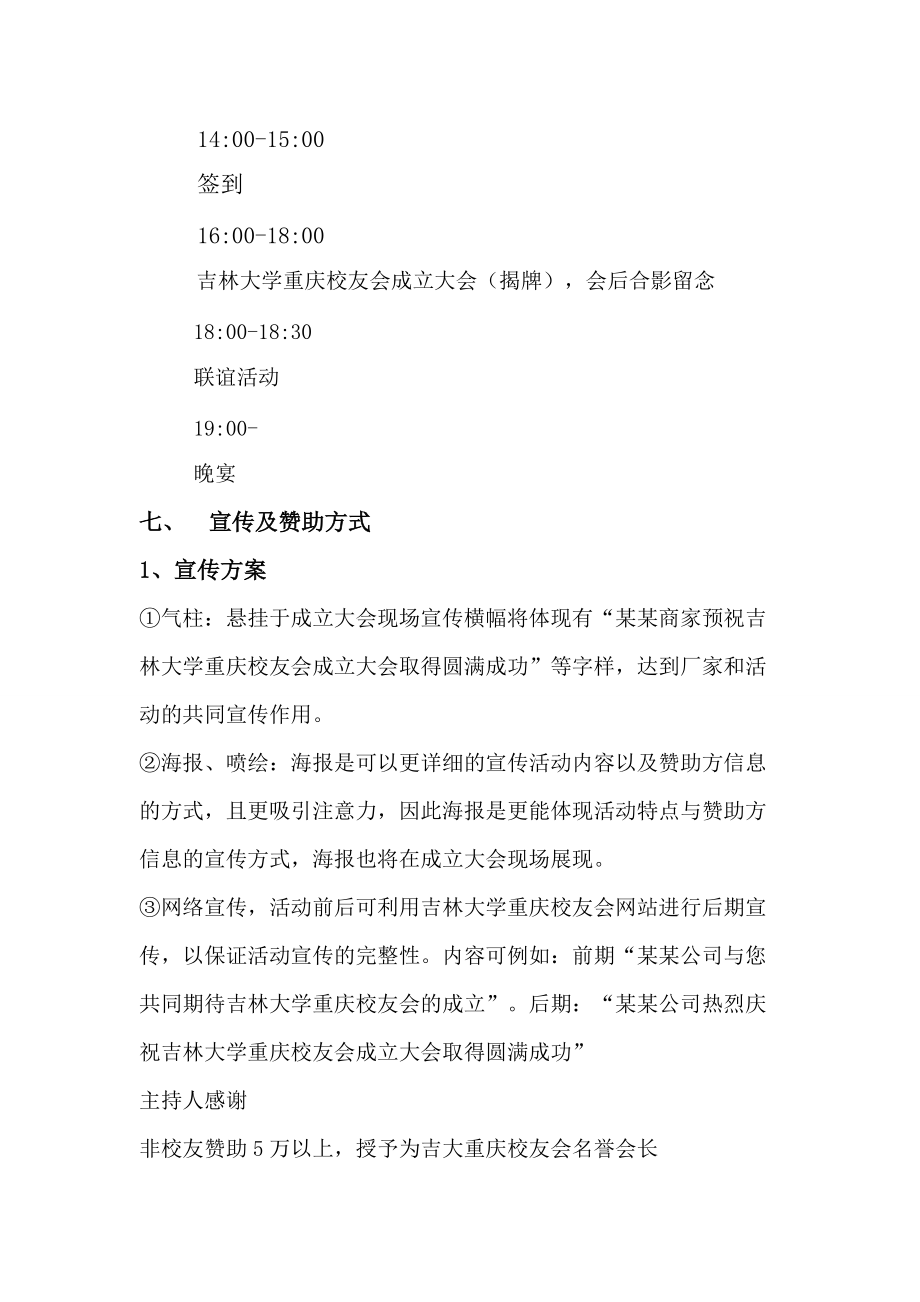 吉林大学重庆校友会筹备方案_第4页