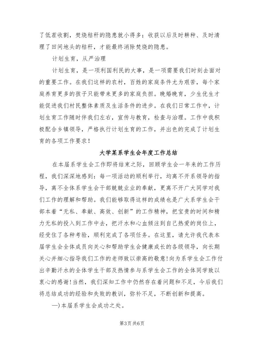 2022年大学村干部党支部书记个人工作总结_第3页