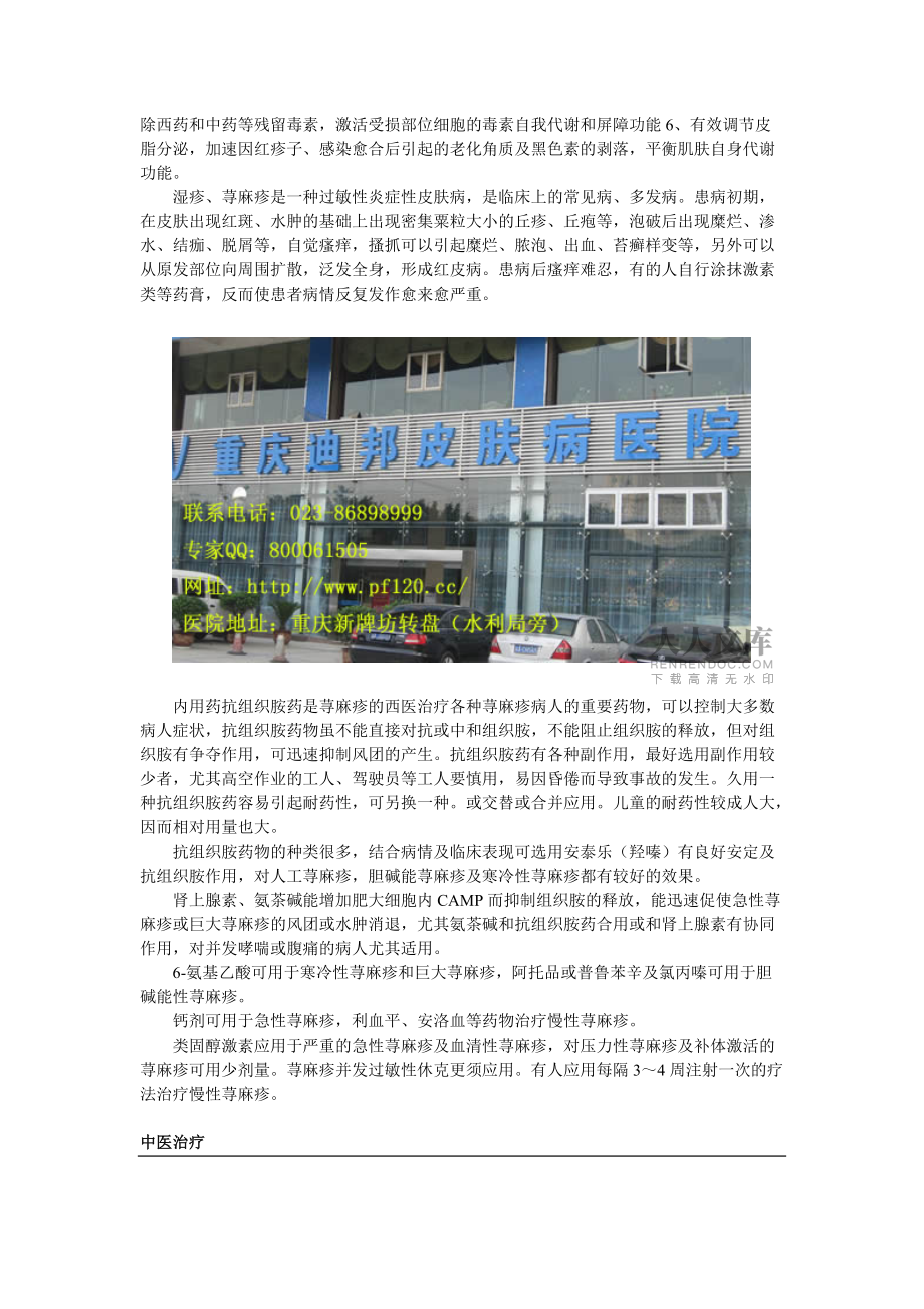 荨麻疹各种治疗方案_第2页