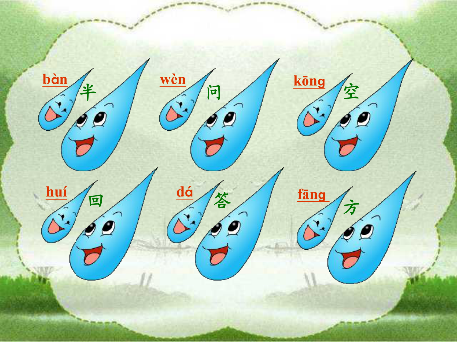 人教版小学语文一年级上册《雨点儿》PPT课件_第4页
