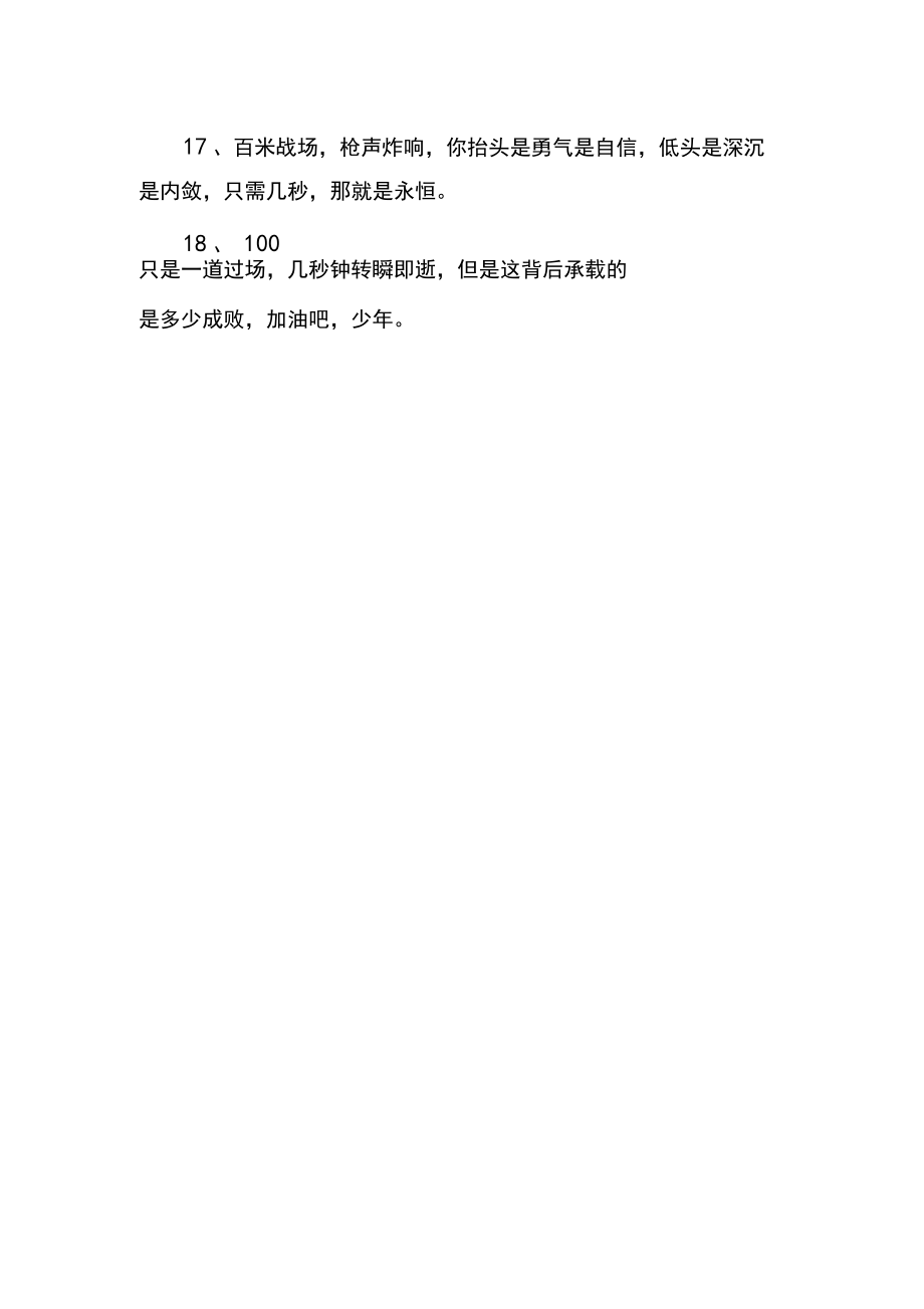 小学一年级运动会加油稿50篇_第4页