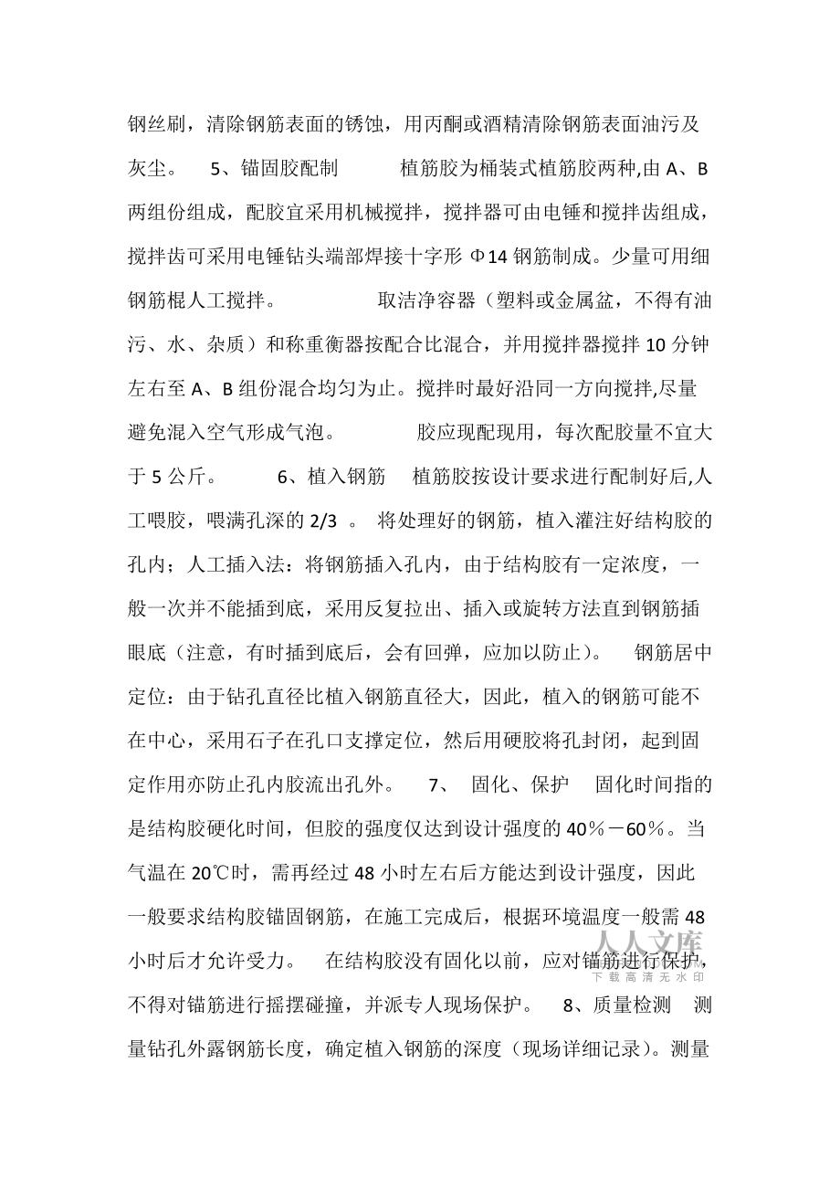 植筋加固施工方案_第2页