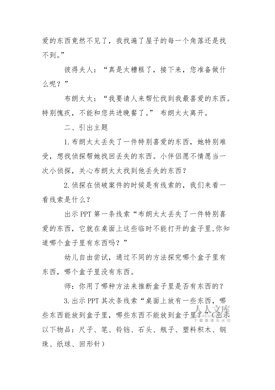 有用的幼儿教学教学方案合集五篇_第2页