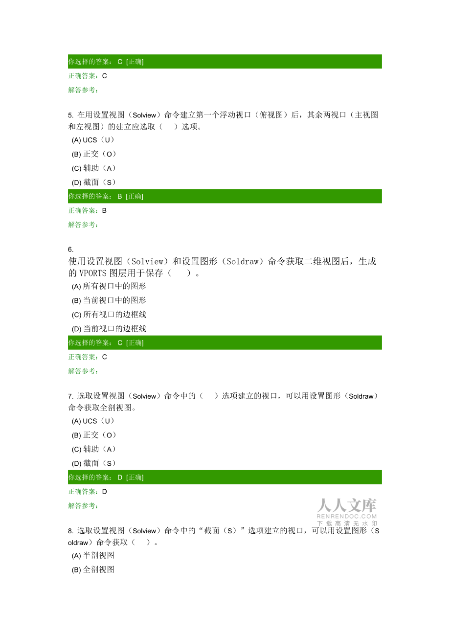 計算機繪圖第5次作業_第2頁