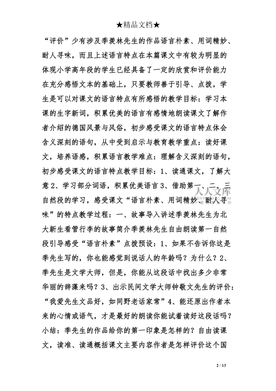 自己的花是给别人看的教学设计,设计意图_第2页
