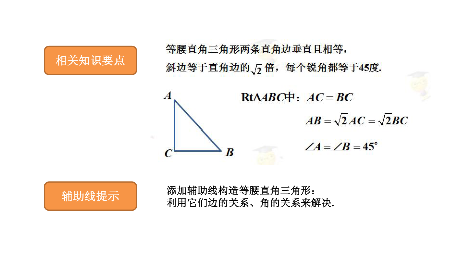 解题方法突破构造辅助线第十六讲构造等腰直角三角形_第5页