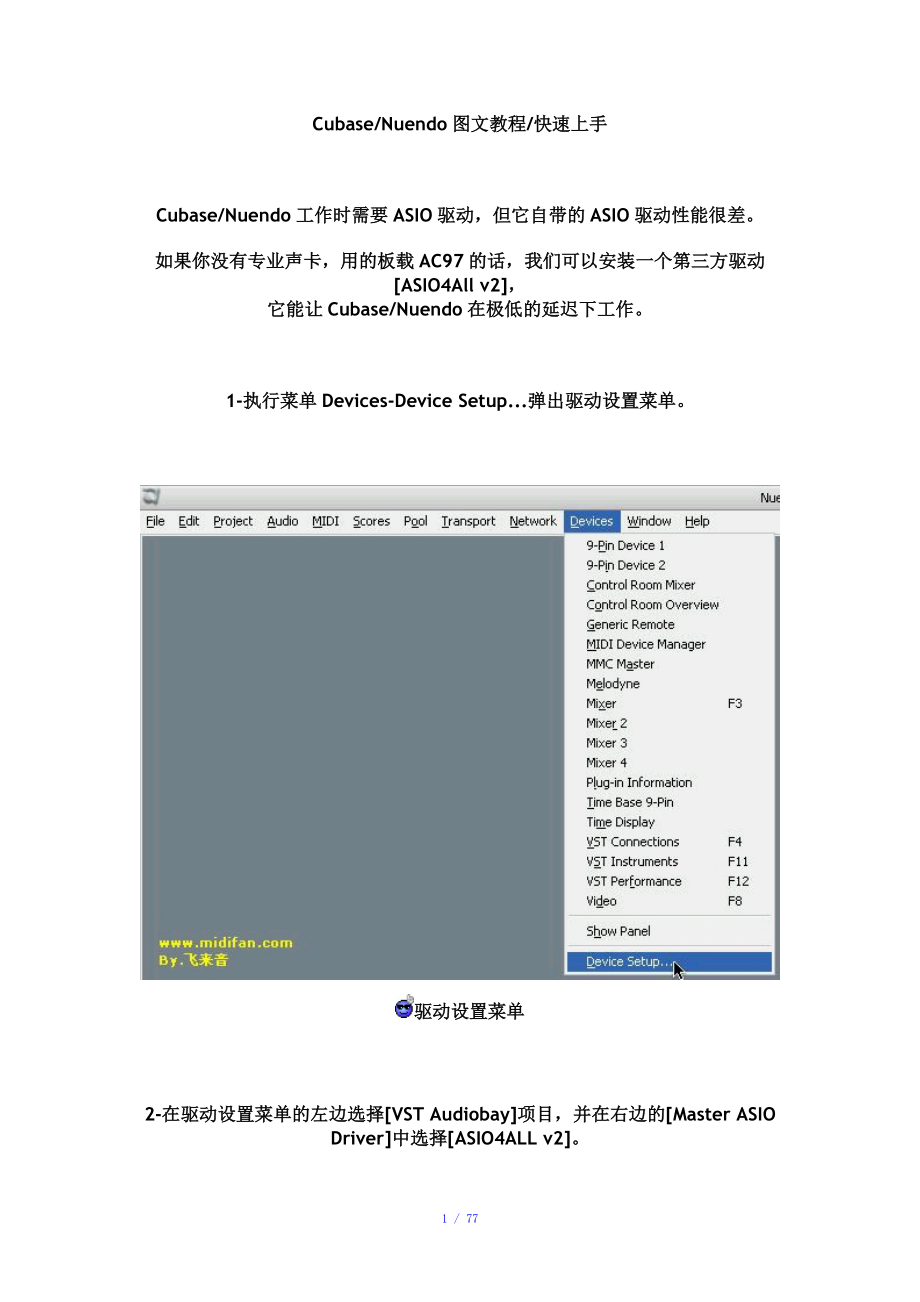 Cubase图文教程参考模板_第1页