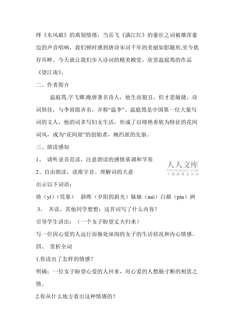 词五首之前三首_第2页