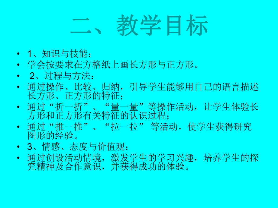 长方形正方形_第3页