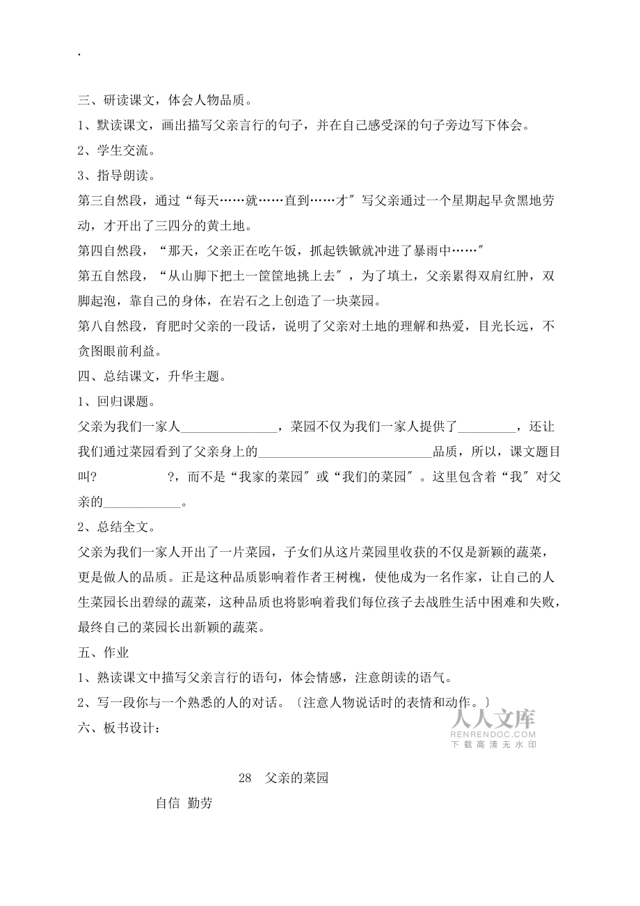 四年級下冊語文教案28父親的菜園新課標_第2頁