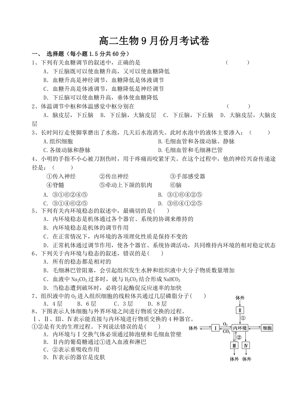 高二生物9月份月考_第1页