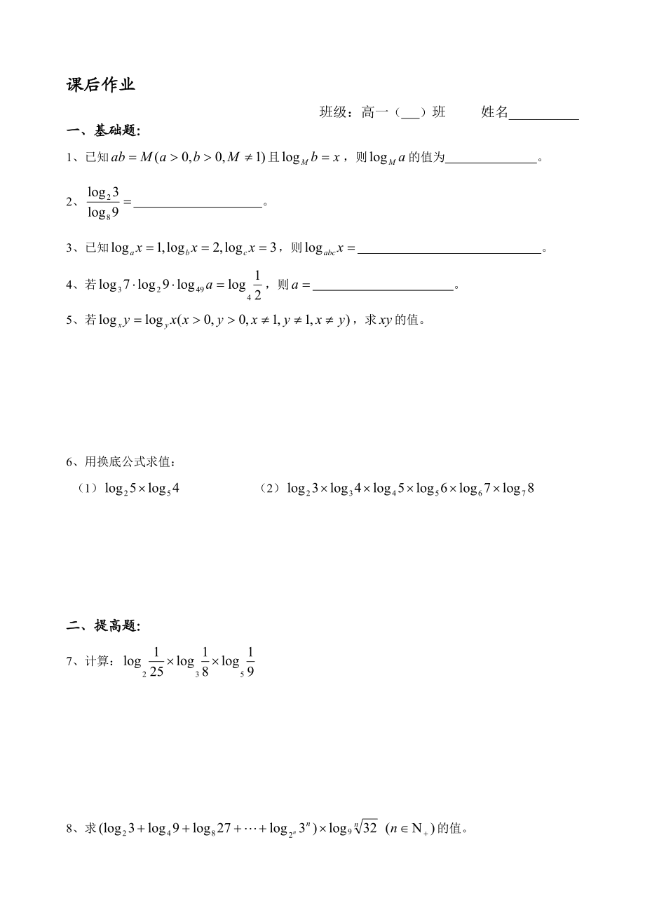 第31课时(对数的换底公式)_第4页