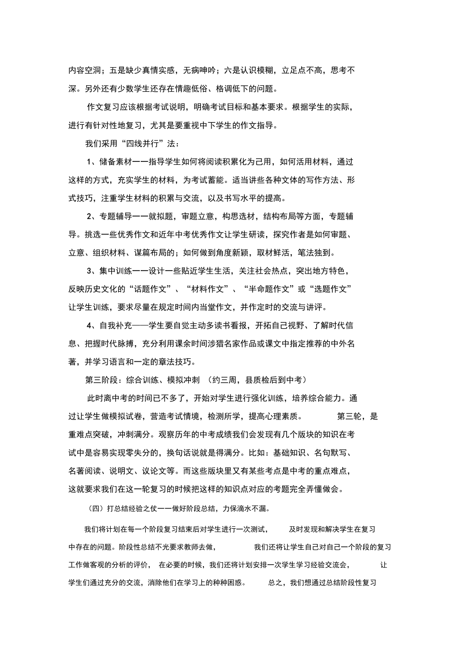 2019年九年级语文复习计划和策略_第5页