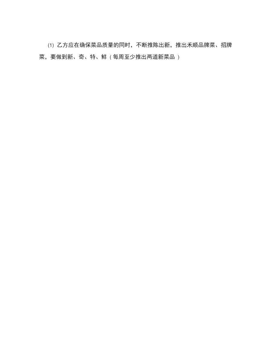 聘用厨师合同范本_第4页