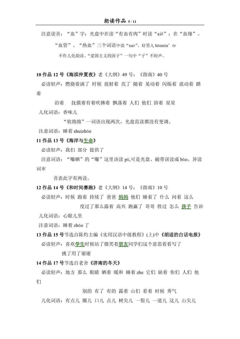 浙江省普通话测试用朗读作品40篇的语音提示_第5页