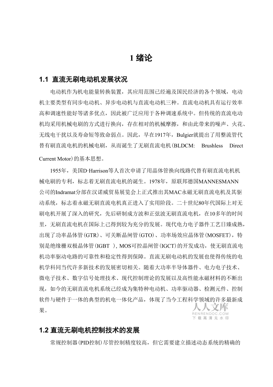 无刷直流电动机调速系统设计_第2页