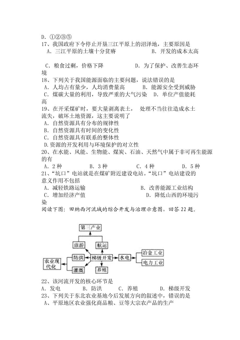 高一地理期末考試題_第3頁