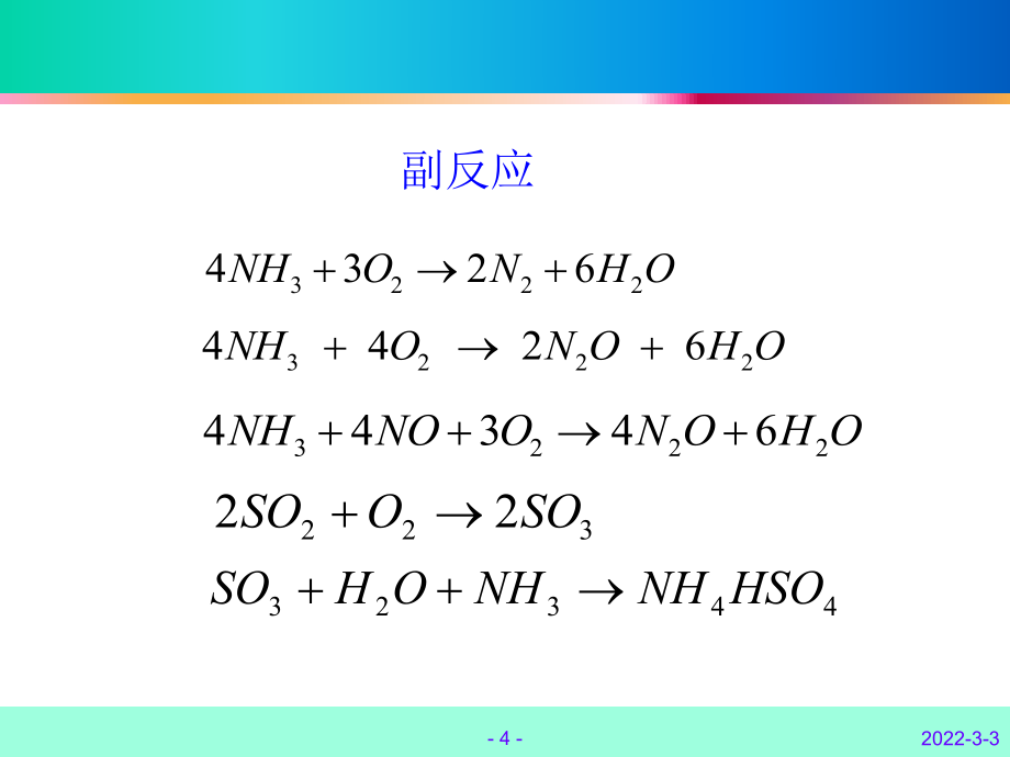蜂窝式催化剂介绍_第4页