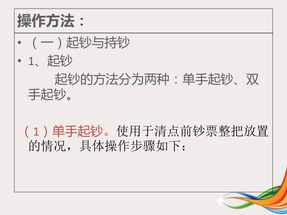 項(xiàng)目二手工點(diǎn)鈔_第5頁(yè)
