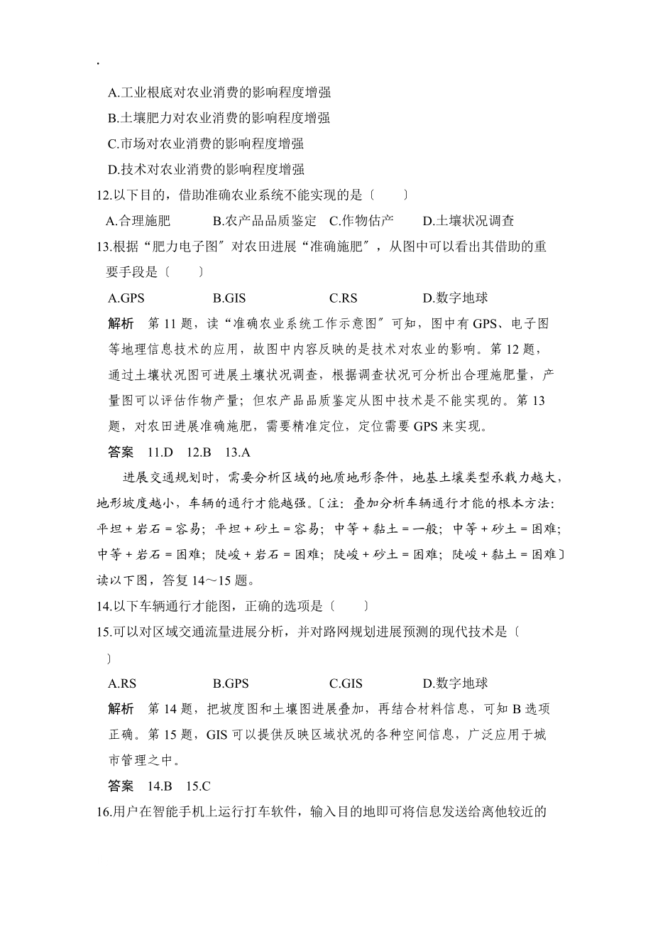 第十单元 第二节地理信息技术在区域地理环境研究中的应用(同步检测)_第4页