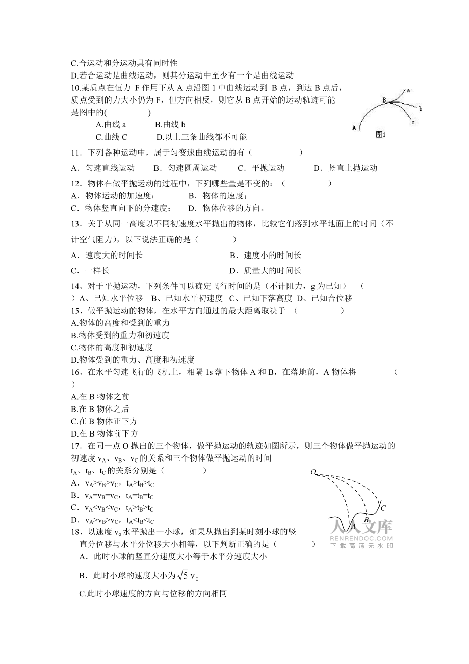 曲线运动测试题中等难度_第2页