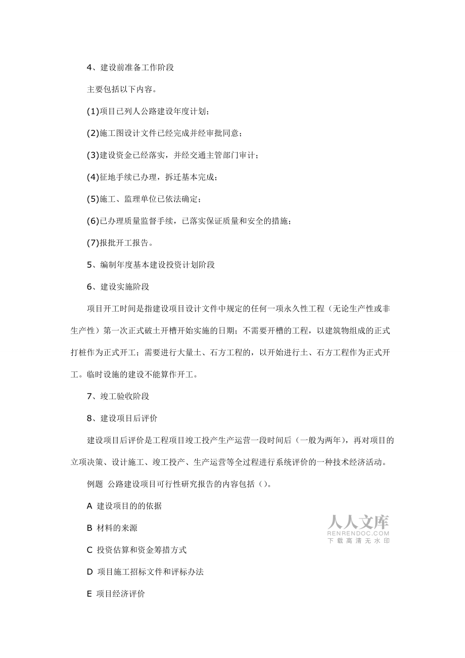 公路基本建設的程序_第2頁