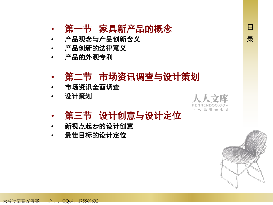 《家具模型设计》第五章 家具新产品开发与设计实务(一至三节)_第2页