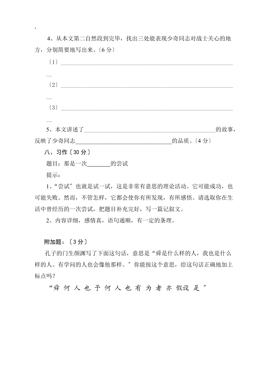 六年級下冊語文單元測試 第4單元 蘇教版_第4頁