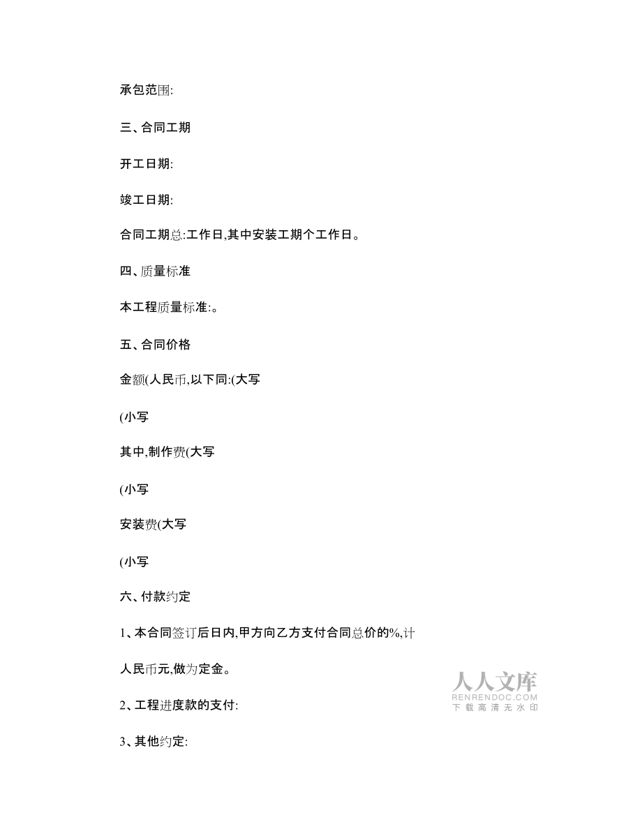 鋼結(jié)構(gòu)工程施工合同書_第2頁