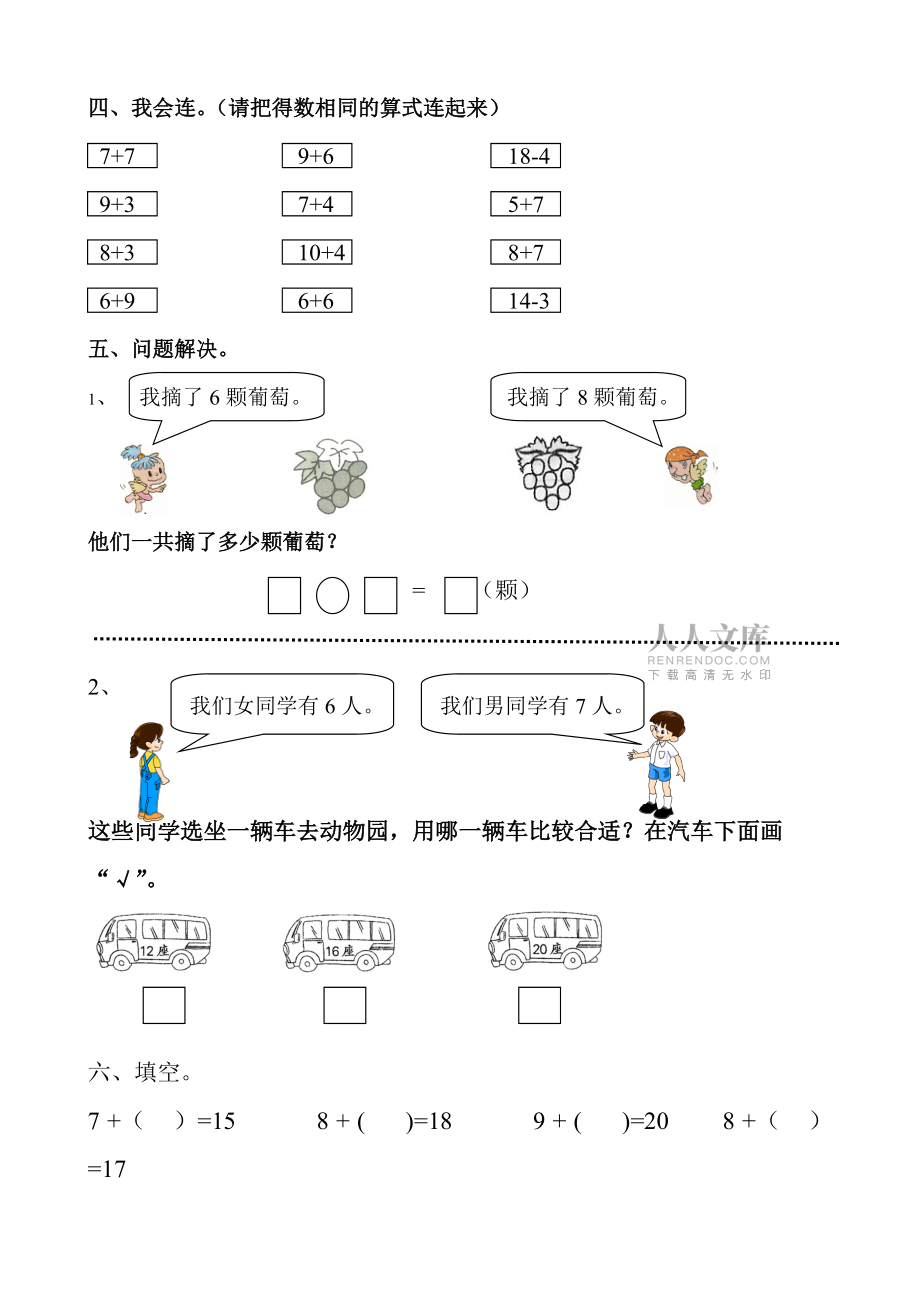 加几习题精选_第2页