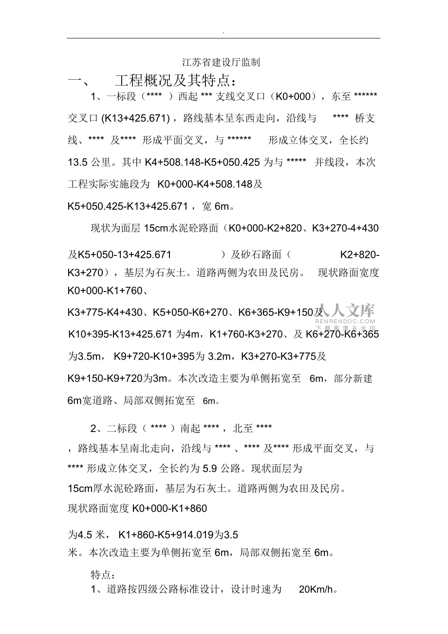 砼路面监理实施细则_第2页