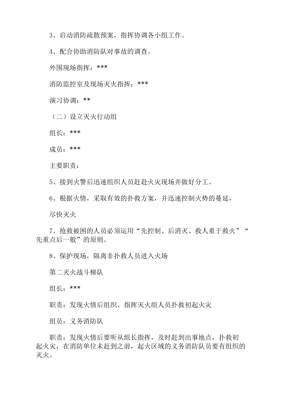 商場(chǎng)消防演練方案(通用1)_第4頁(yè)