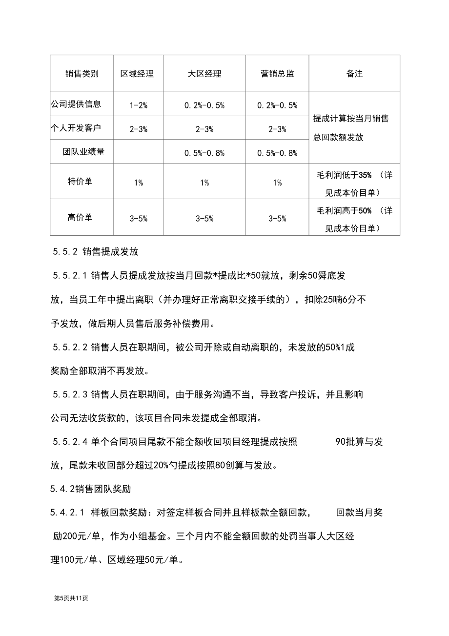 家具厂工资分配方案_第5页