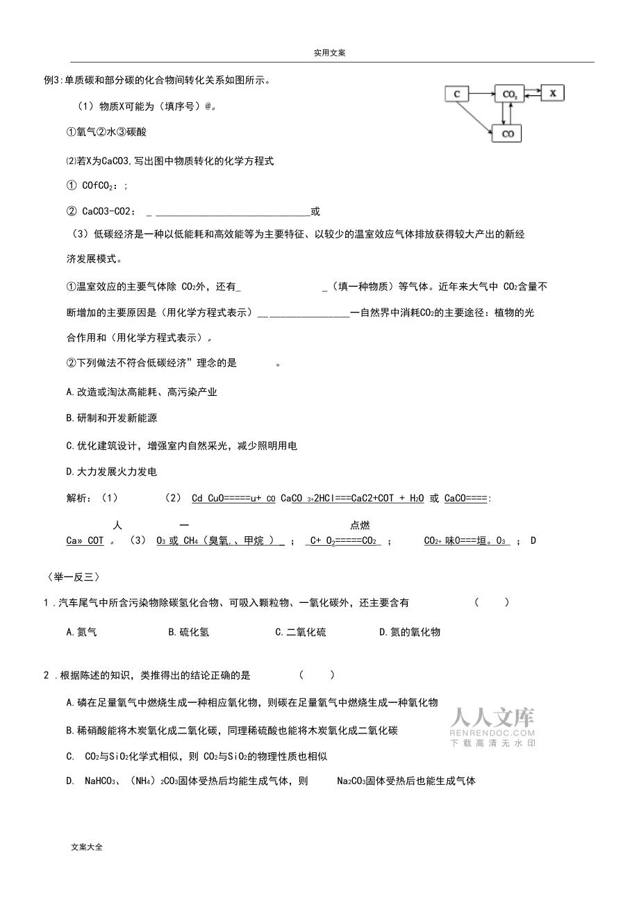 初中化學(xué)物質(zhì)地相互轉(zhuǎn)化_第2頁(yè)