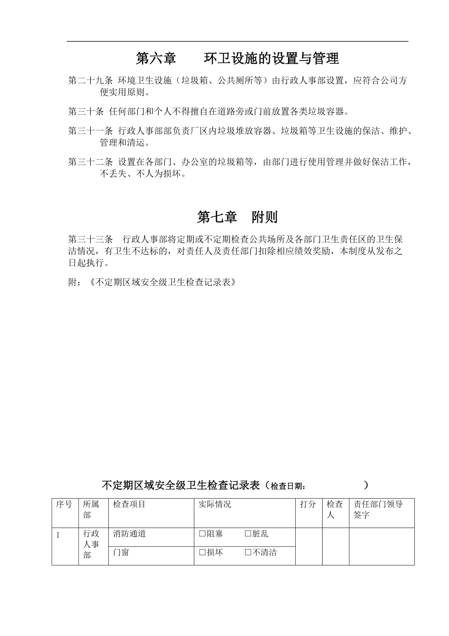 区域卫生及管理责任制度_第4页