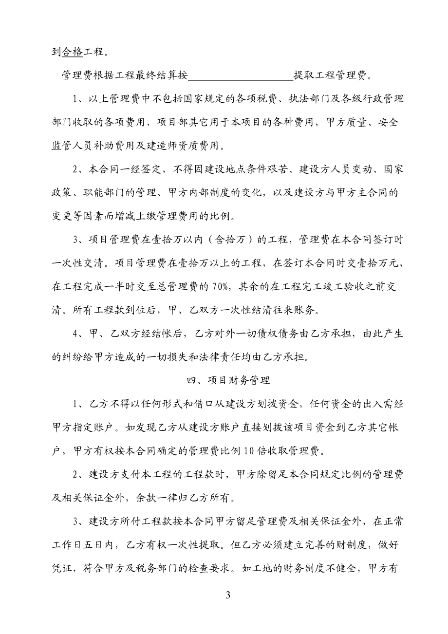 公司与项目负责人承包合同_第3页