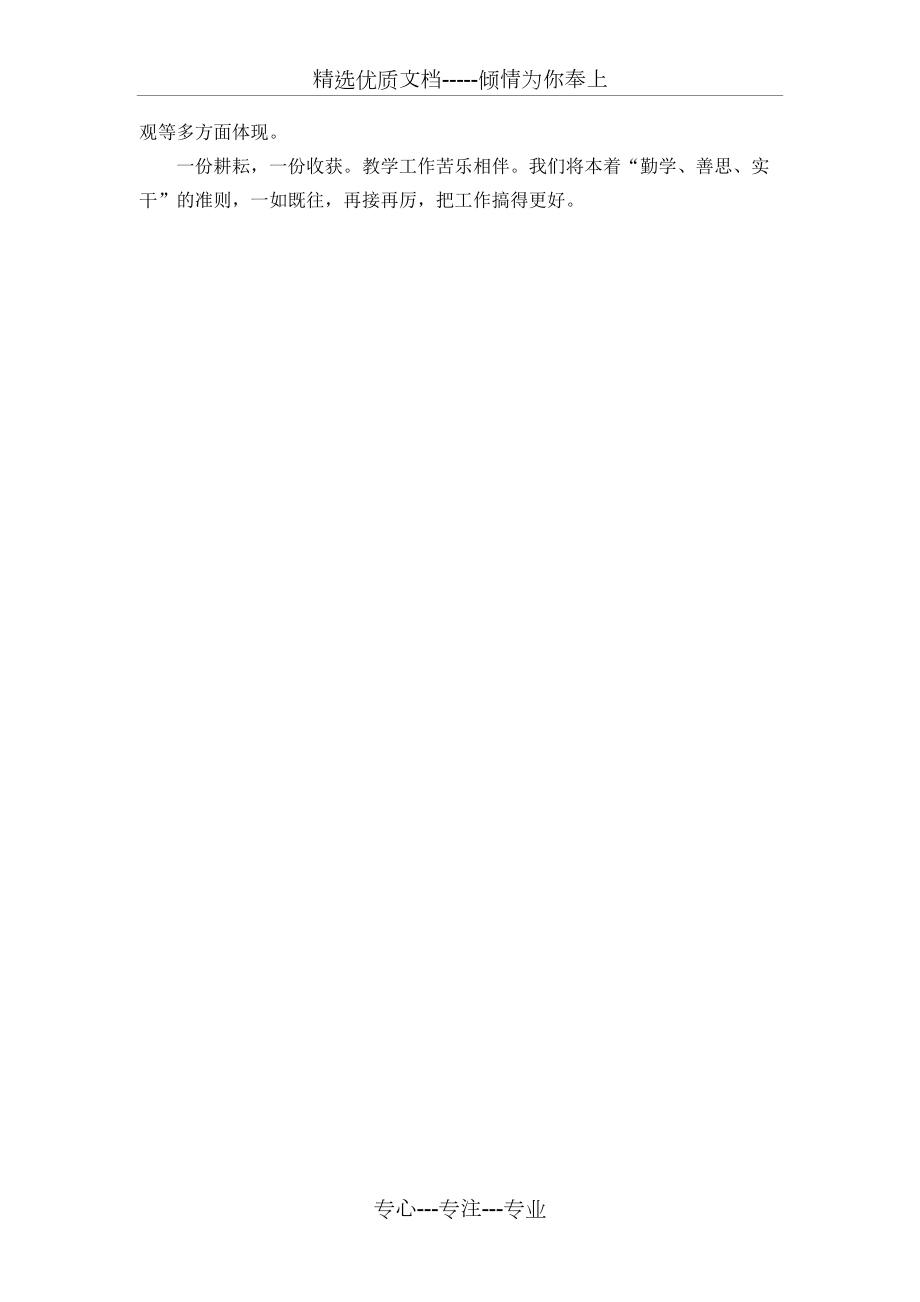 北师大版二年级数学上册教学总结_第3页