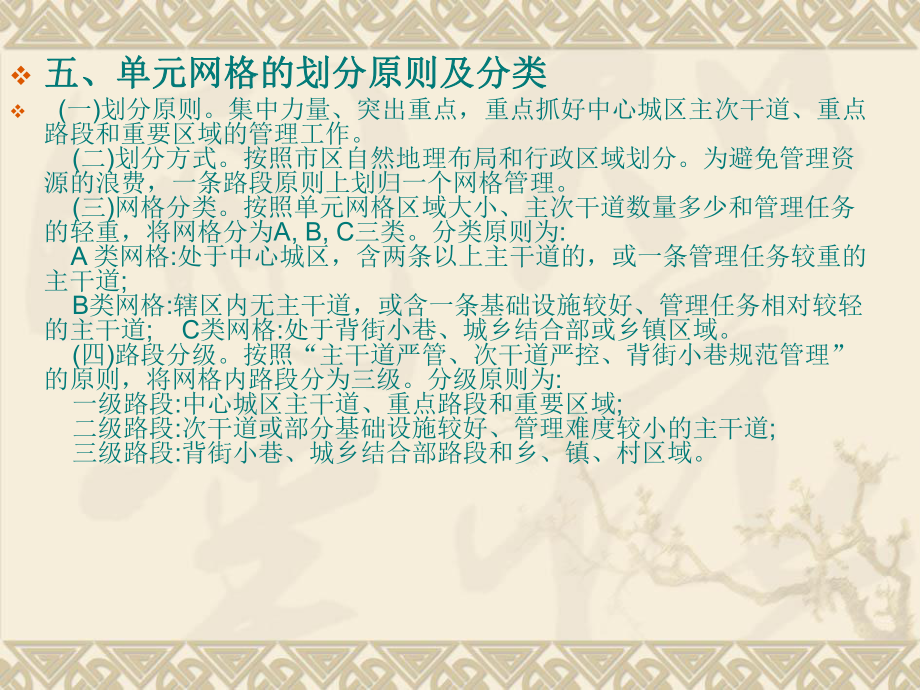 城市社区网格化管理平台以及实施方案_第4页
