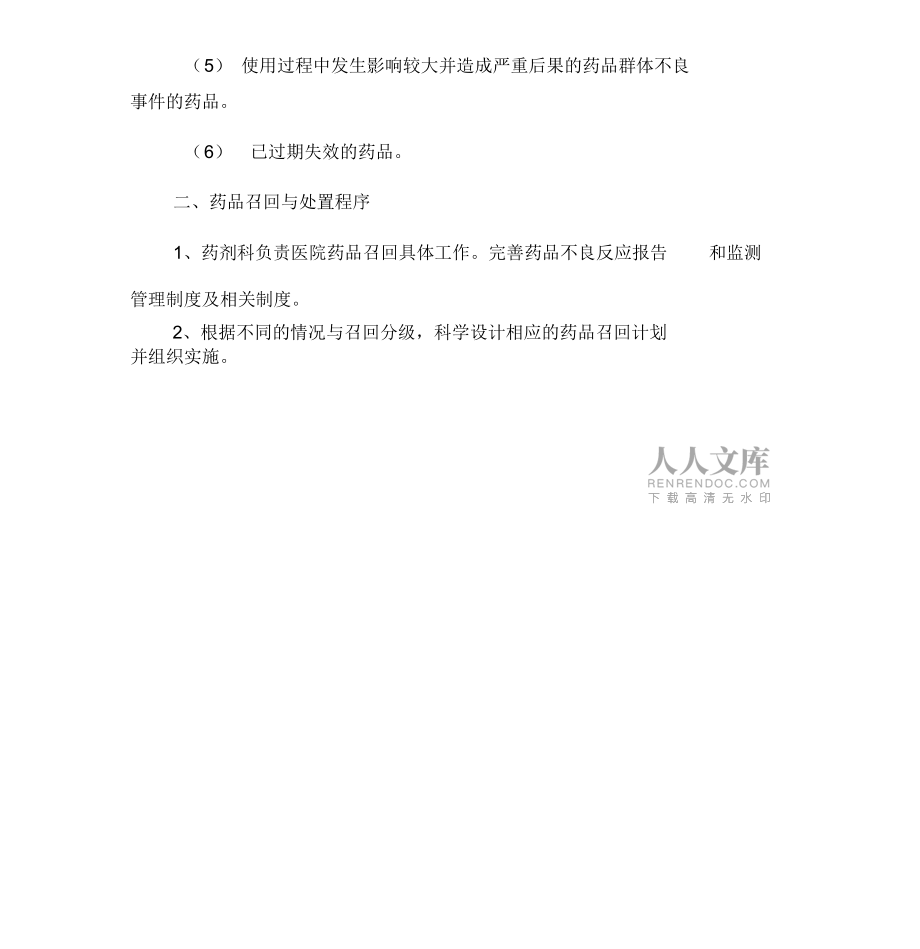 藥品召回制度_第2頁