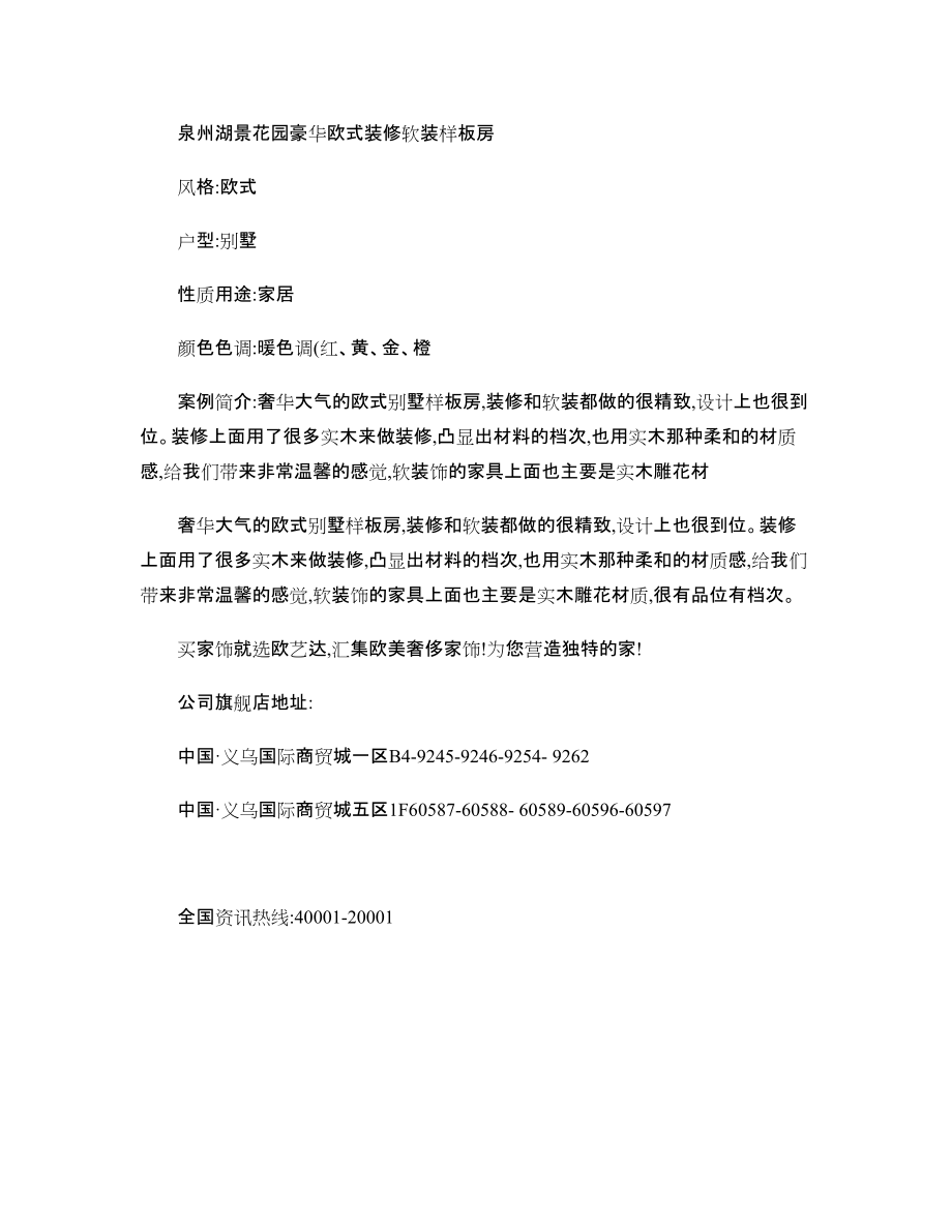 泉州湖景花园豪华欧式装修软装样板房_图文_第1页