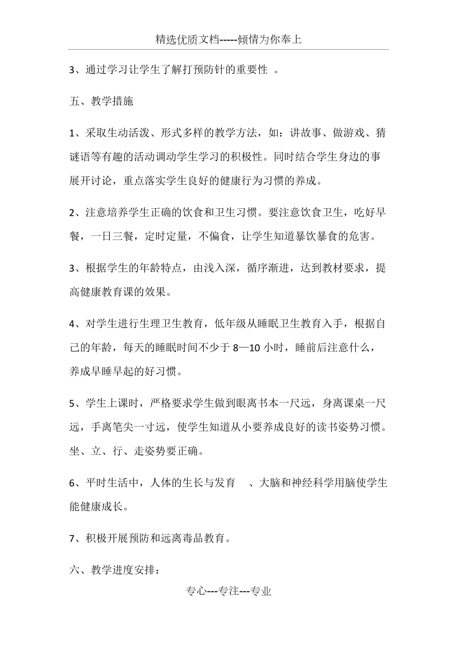 八年级健康教育教学计划_第3页