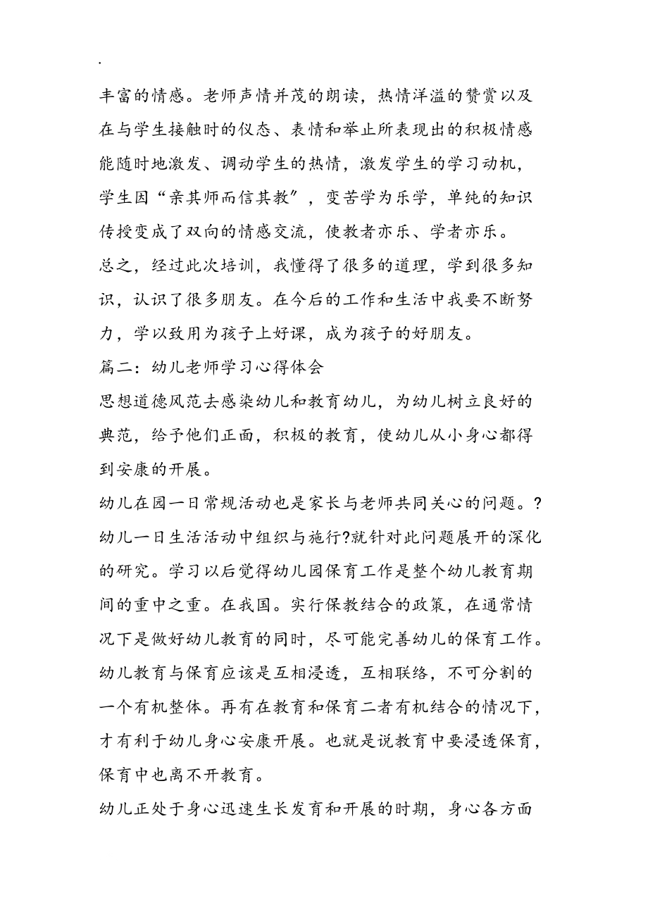 幼儿园教师学习心得体会_第3页