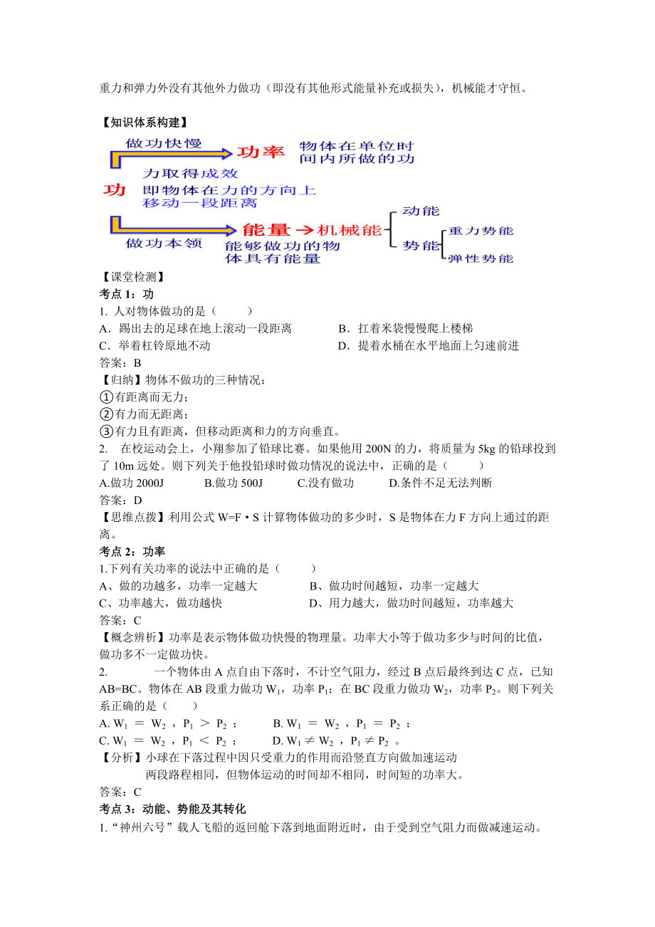 功和机械能习题课教案设计_第3页