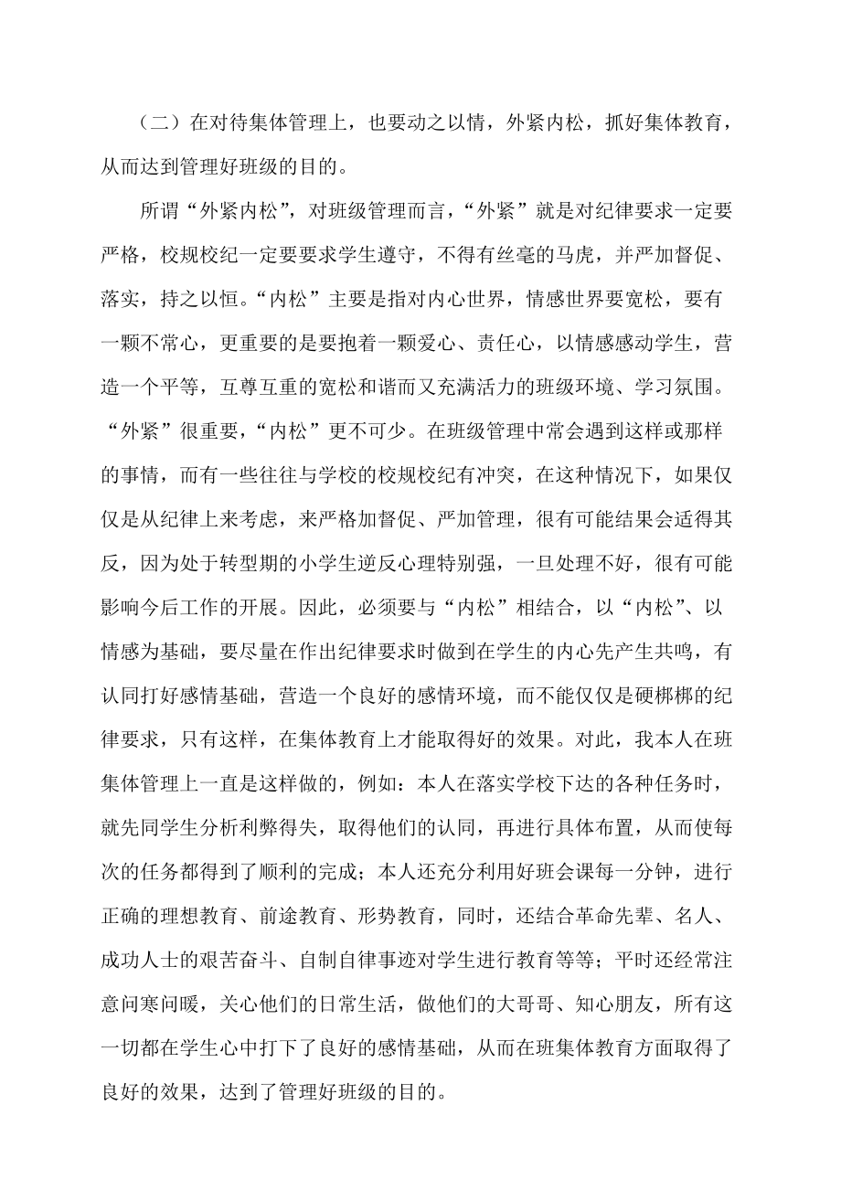 从情感方面着手管理好班级陈秀英_第4页