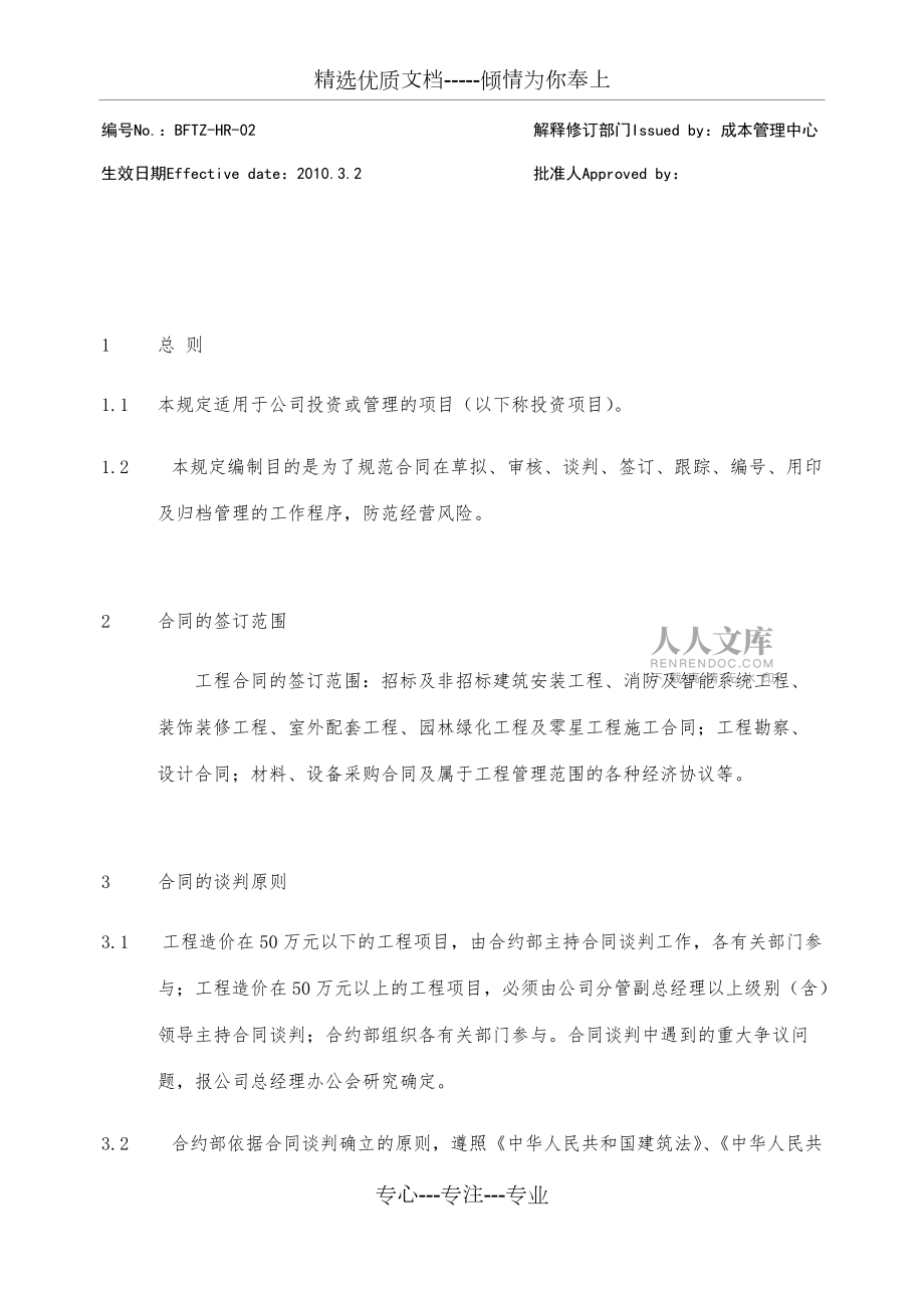 工程合同管理制度_第2页