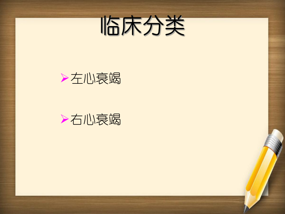 难治性心力衰竭的综合治疗_第5页