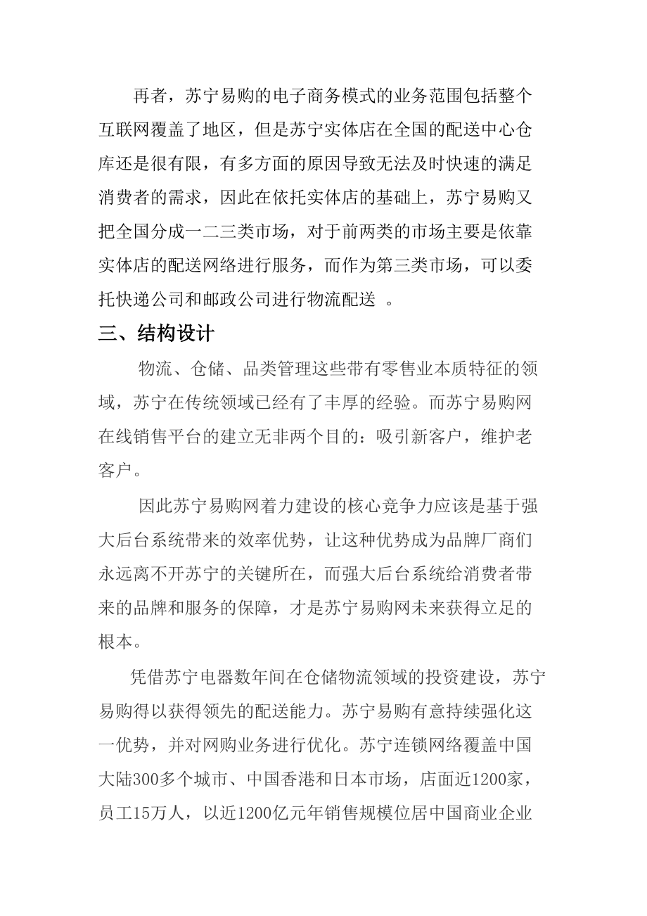 蘇寧易購公司———電子商務(wù)物流管理方案設(shè)計報告_第3頁