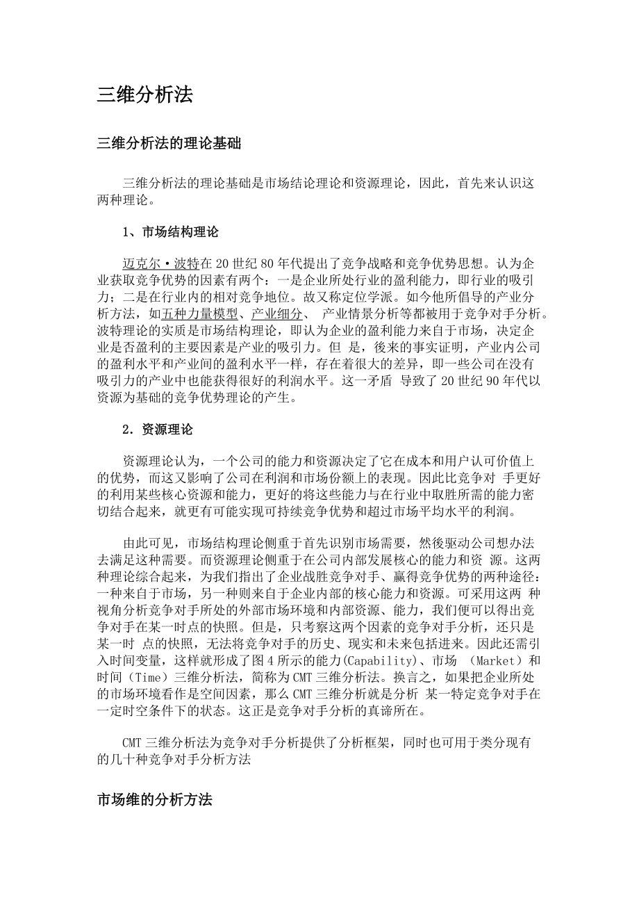 竞争对手分析法1311472031_第4页