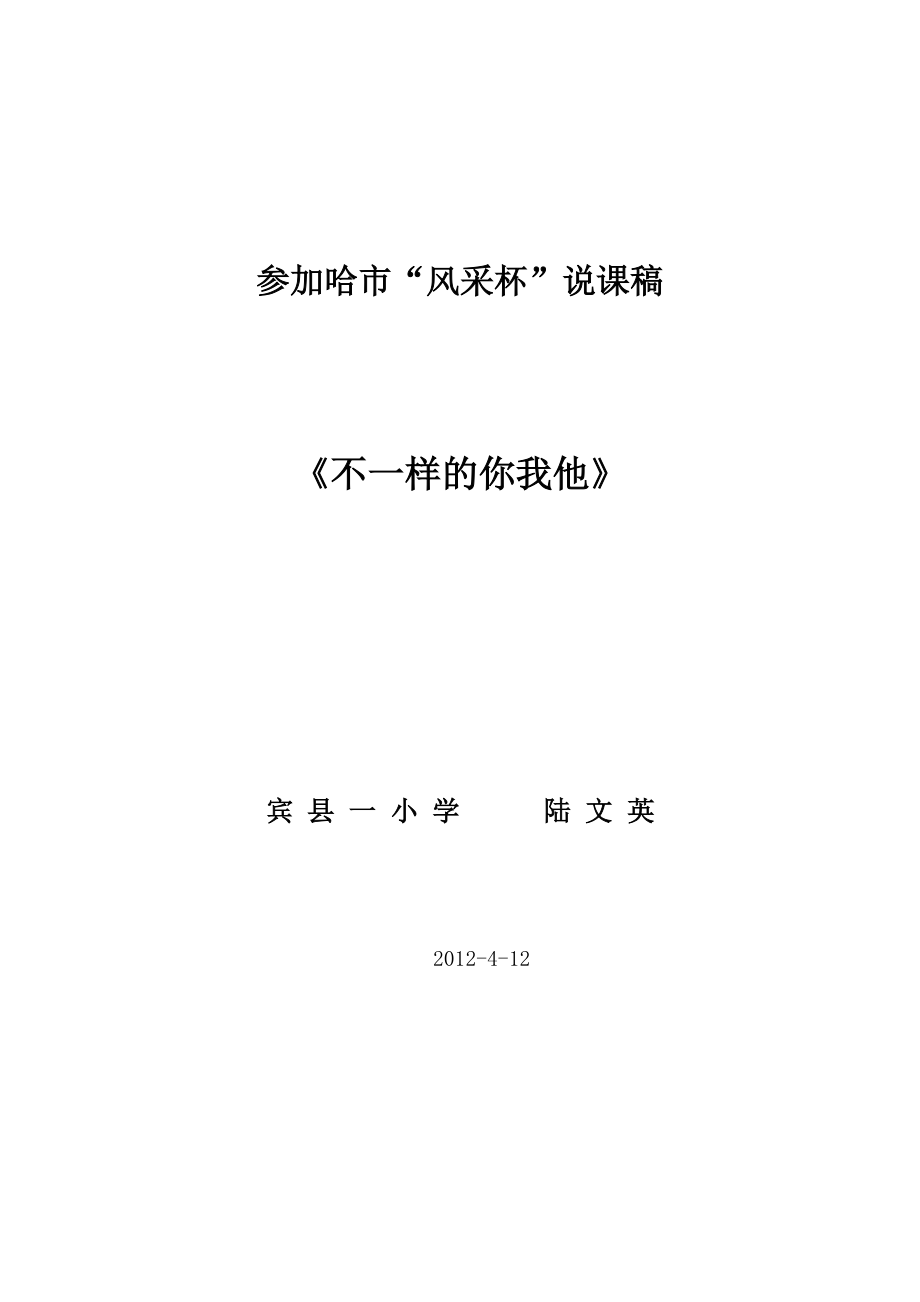 不一样的你我他_第1页